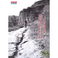 最後的村莊：曹乃謙短篇小說選