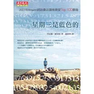 星期三是藍色的