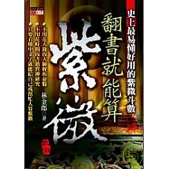 翻書就能算紫微