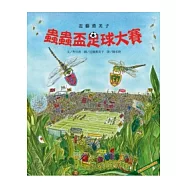 蟲蟲盃足球大賽-近藤薰美子(精裝)