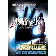 黑暗的水