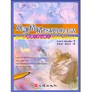 別讓情緒控制你的生活-如何讓辯證行為治療法幫助你掌控自己