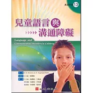 兒童語言與溝通障礙
