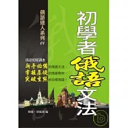 初學者俄語文法