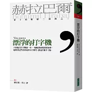 漂浮的打字機