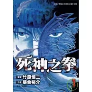 THANATOS~死神之拳~(1)