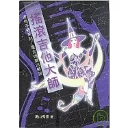 電吉他奏法解說：搖滾吉他大師