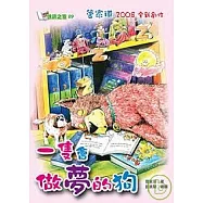 一隻會做夢的狗