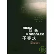 RIESZ 位勢與 SOBOLEV 不等式