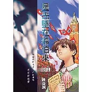 星光墜在希伯來1