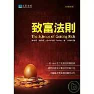 致富法則(中英對照)