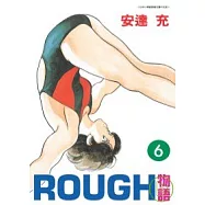 ROUGH物語 6