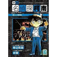 名偵探柯南 殺人交響曲