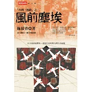 風前塵埃 「台灣三部曲」之二
