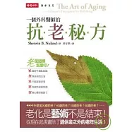 一個外科醫師的抗老秘方：老是這樣怎麼行