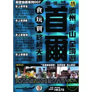 首爾+濟州.釜山全境遊食玩買終極天書《09 ~ 10全新update版》