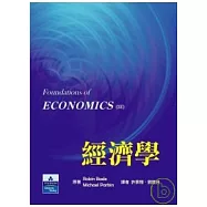 經濟學(三版)