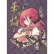 いとうのいぢ畫集Ⅱ 華焰