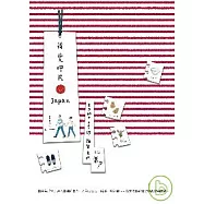 我愛呷片Japan--米力的日本美學.雜貨晃遊