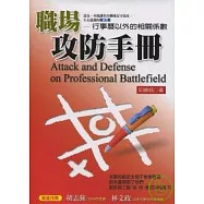 職場攻防手冊-行事曆以外的相關係數