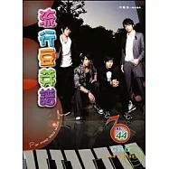 五線譜、豆芽譜：流行豆芽譜 第44冊 (適用鋼琴、電子琴)