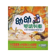 幼幼閱讀列車{附6片CD 6本導讀手冊 1張語文學習海報 }