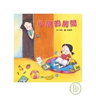 小琪的房間
