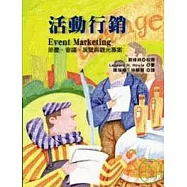 活動行銷─節慶、會議、展覽與觀光專案