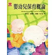 嬰幼兒保育概論