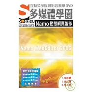 SOEZ2u多媒體學園--Namo 動態網頁製作