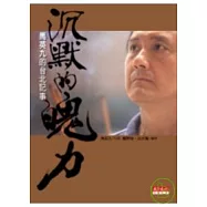 沉默的魄力
