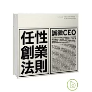 任性創業法則 第一條：員工可以隨時翹班去衝浪