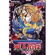 魔人偵探腦嚙涅羅 11