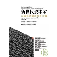 新世代資本家：公民經濟崛起的新力量