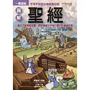 圖解聖經