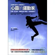 心靈的運動家