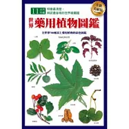 世界藥用植物圖鑑