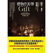 禮物的美學