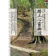 踏上心靈幽徑-穿越困境的靈性生活指引