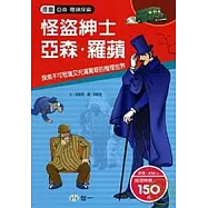 怪盜紳士亞森.羅蘋(漫畫版)