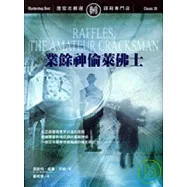 業餘神偷萊佛士(1899)