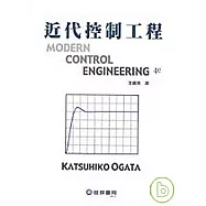 近代控制工程