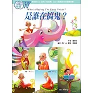是誰是搞鬼?大師密碼W