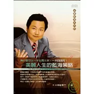 美麗人生的藍海策略(無書，2CD)