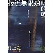 接近無限透明的藍