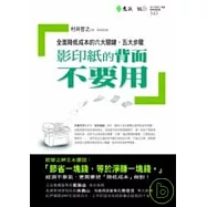 影印紙的背面不要用