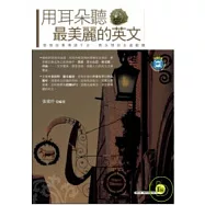 用耳朵聽最美麗的英文(1書+1mp3)