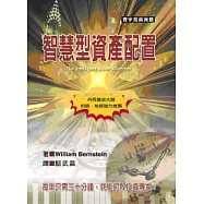 智慧型資產配置