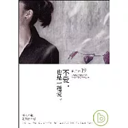 不愛，也是一種愛