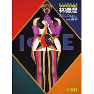 前普普繪畫大家-理查.林德涅